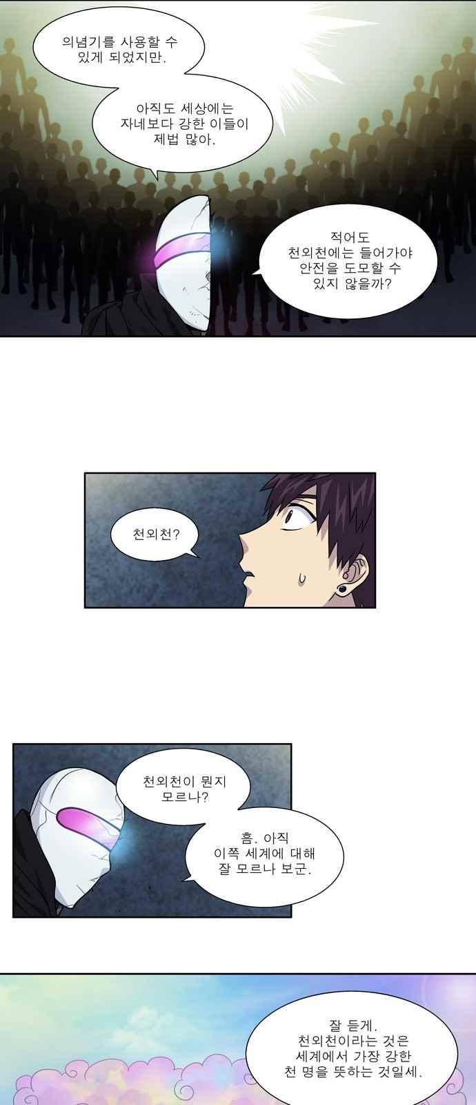 더 게이머 4부 64화 5