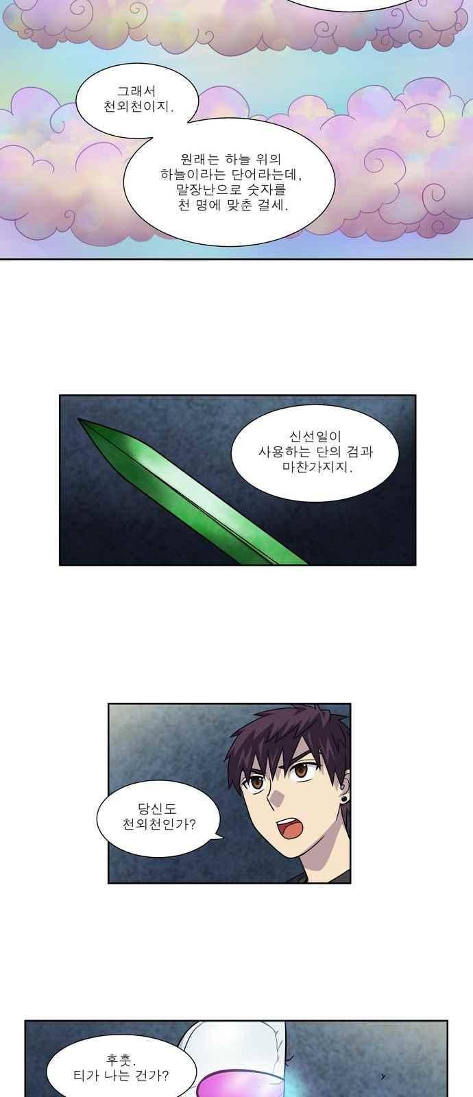더 게이머 4부 64화 6