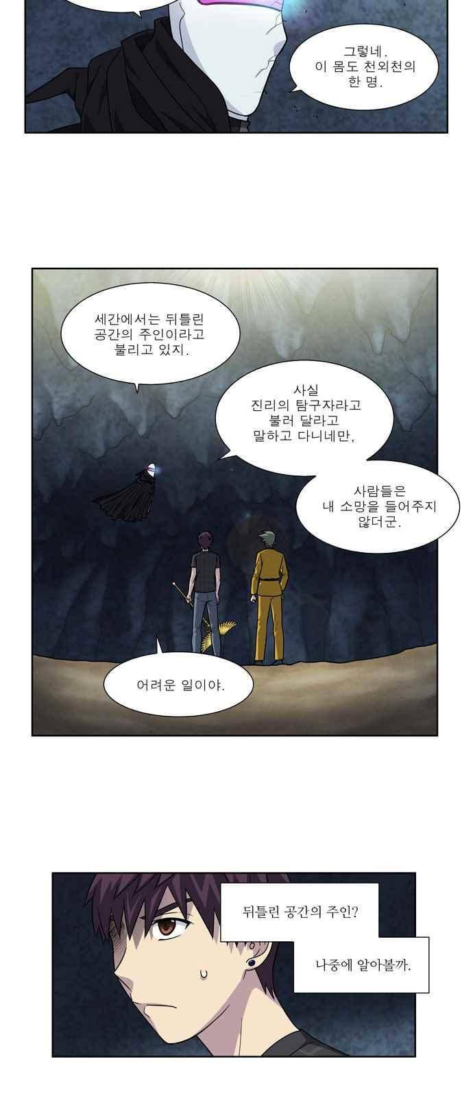 더 게이머 4부 64화 7