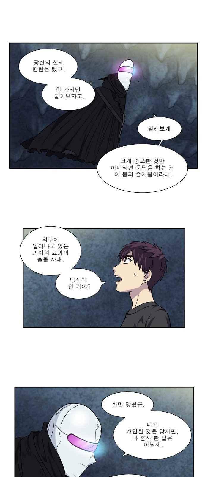 더 게이머 4부 64화 8