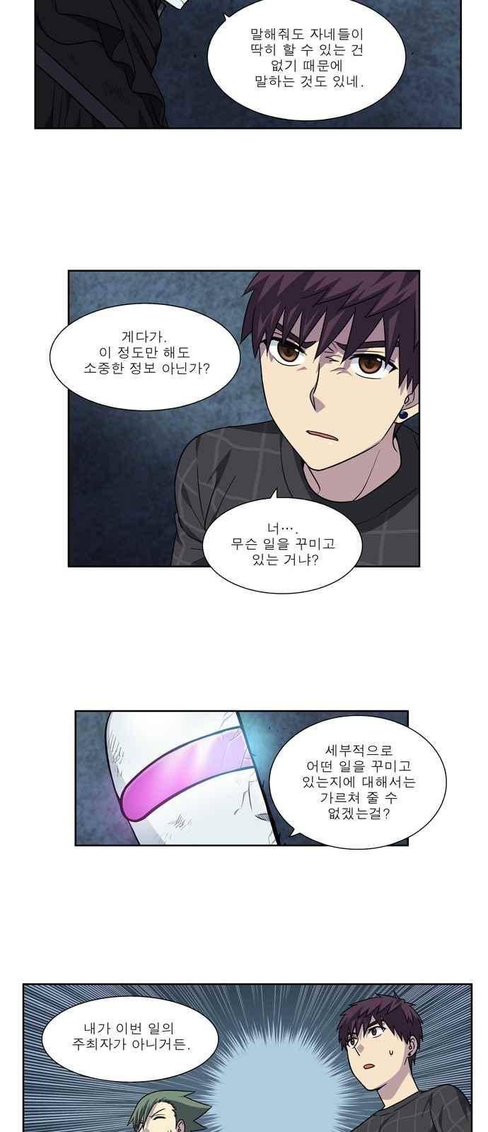더 게이머 4부 64화 9