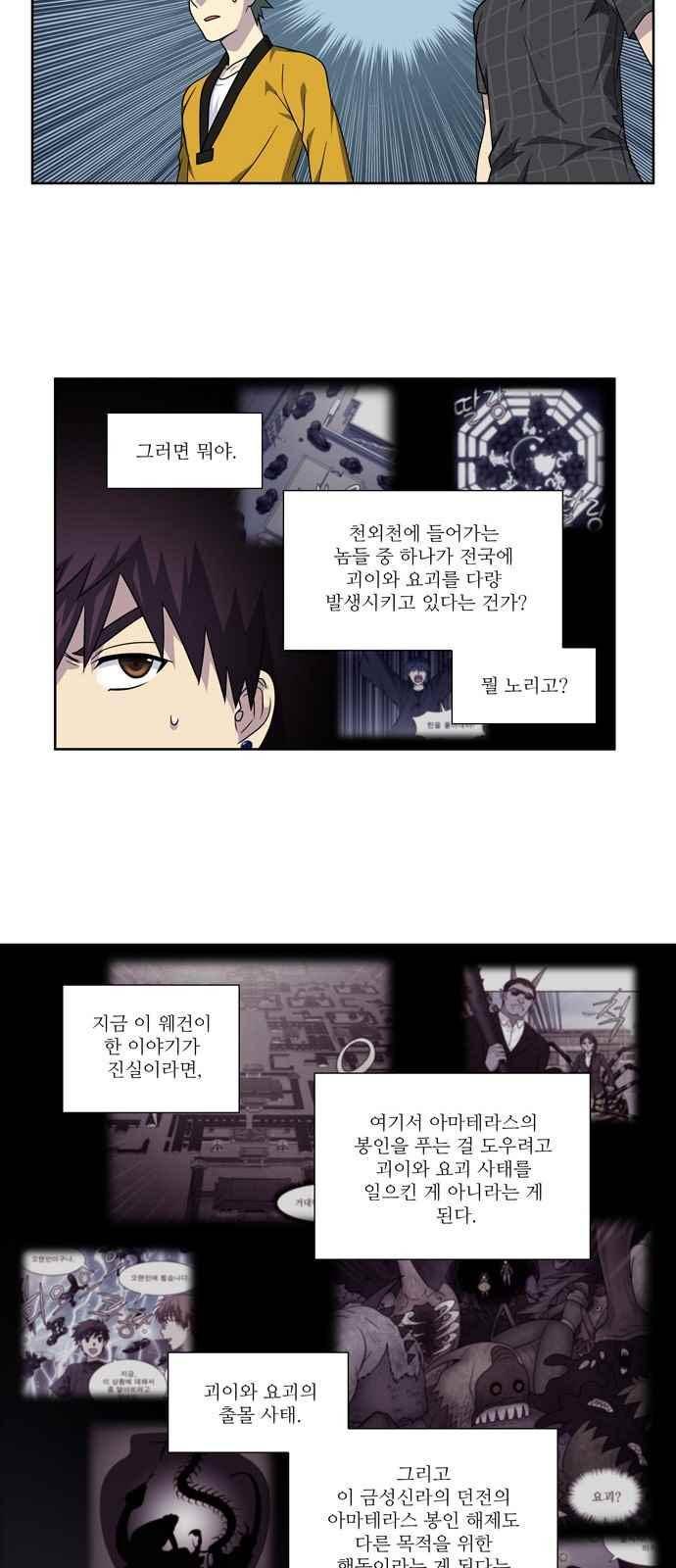 더 게이머 4부 64화 10