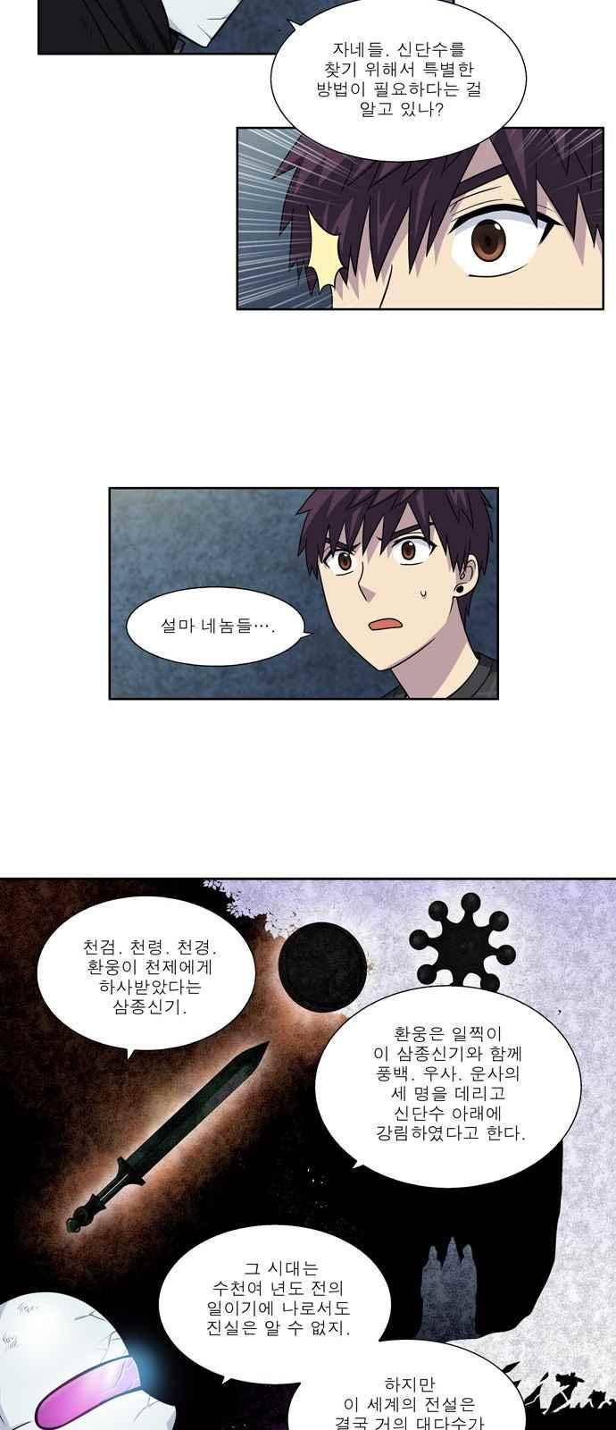 더 게이머 4부 64화 12