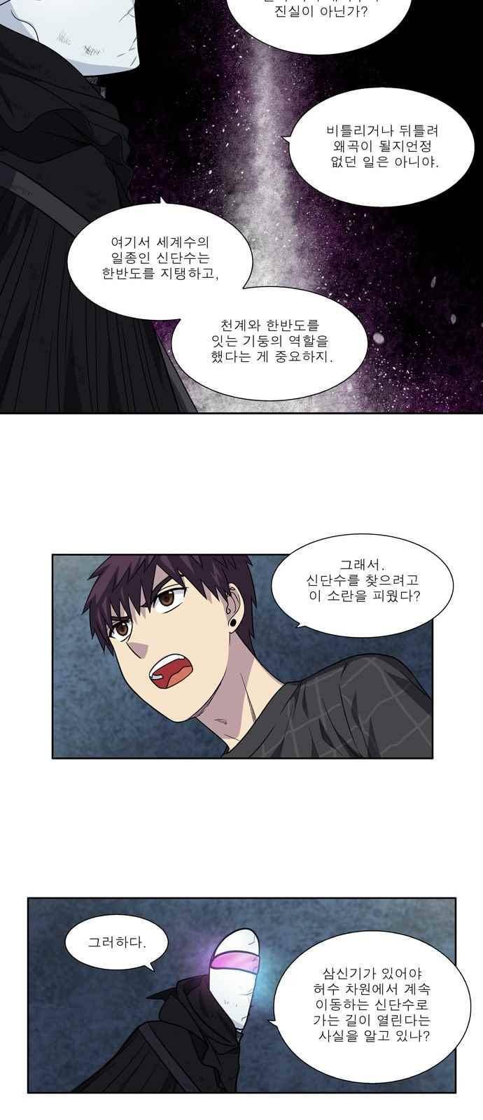 더 게이머 4부 64화 13