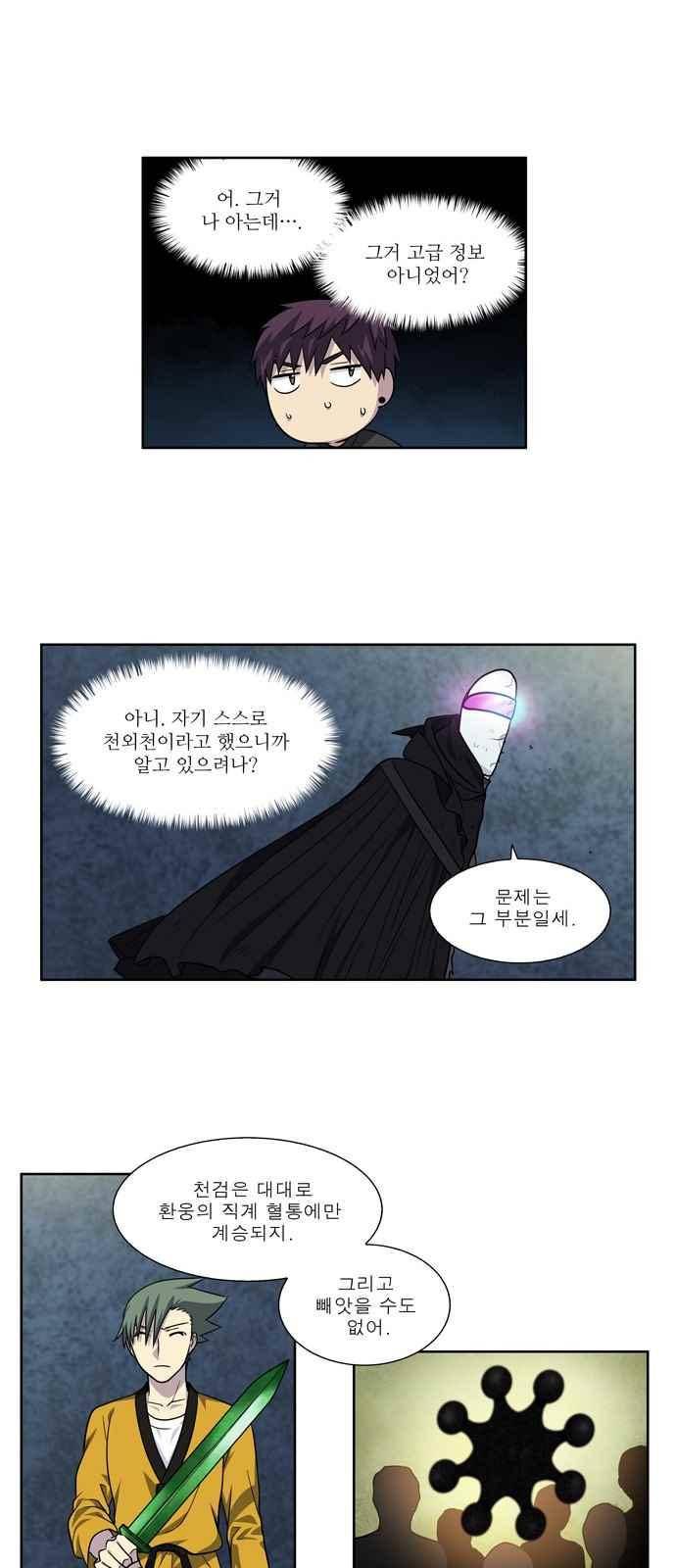 더 게이머 4부 64화 14