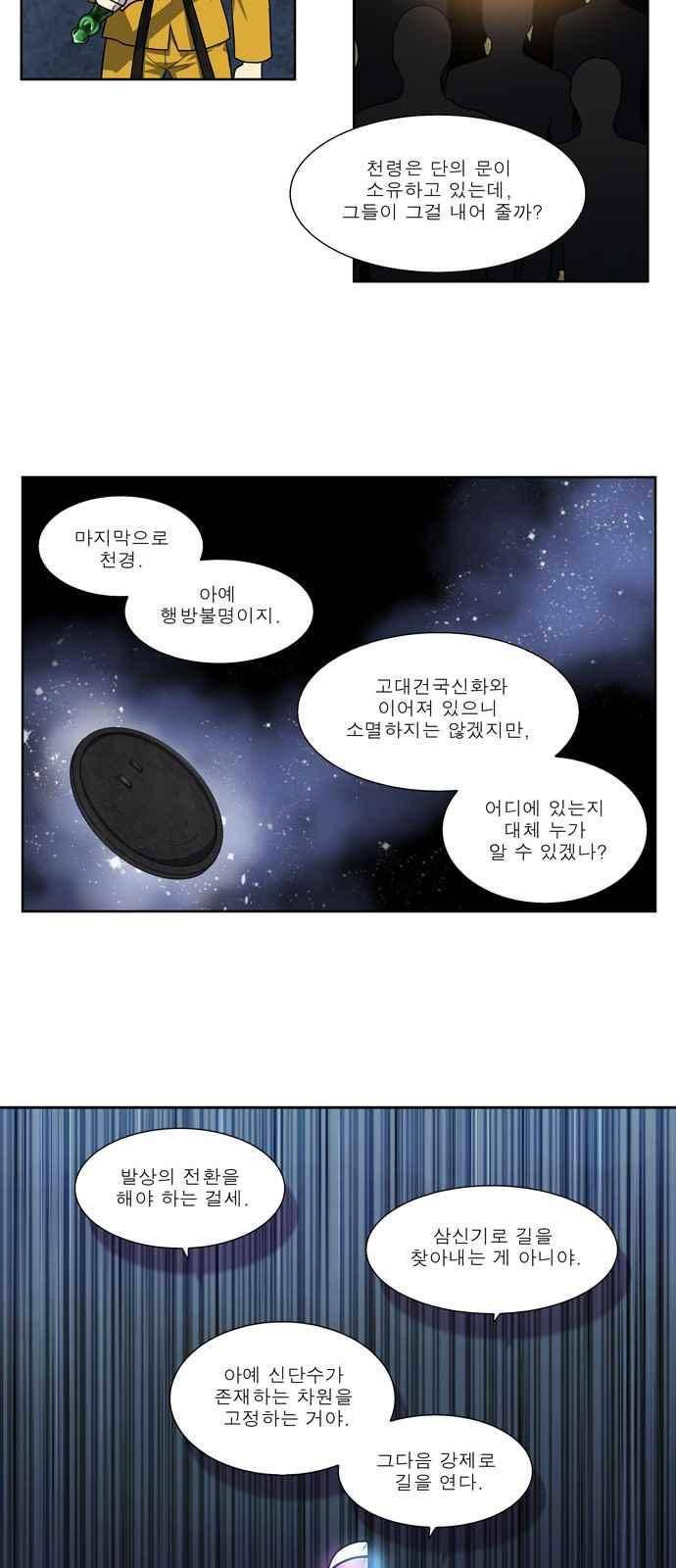 더 게이머 4부 64화 15