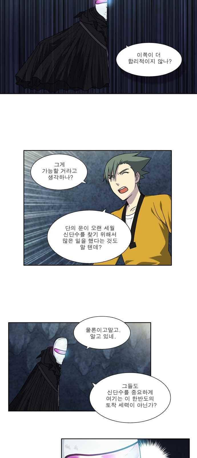 더 게이머 4부 64화 16