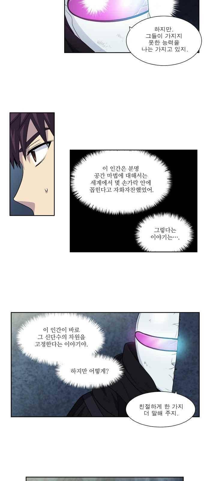 더 게이머 4부 64화 17