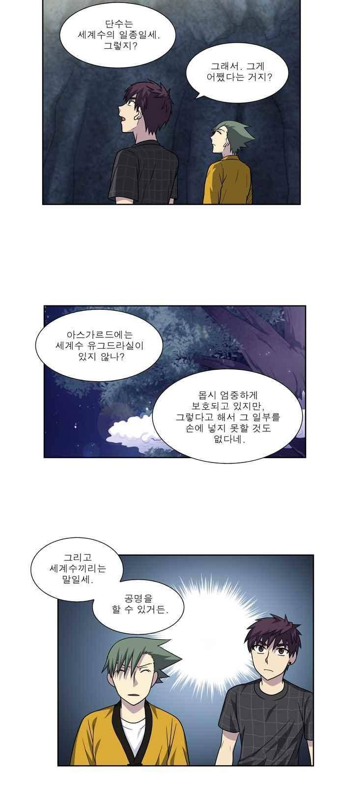 더 게이머 4부 64화 18