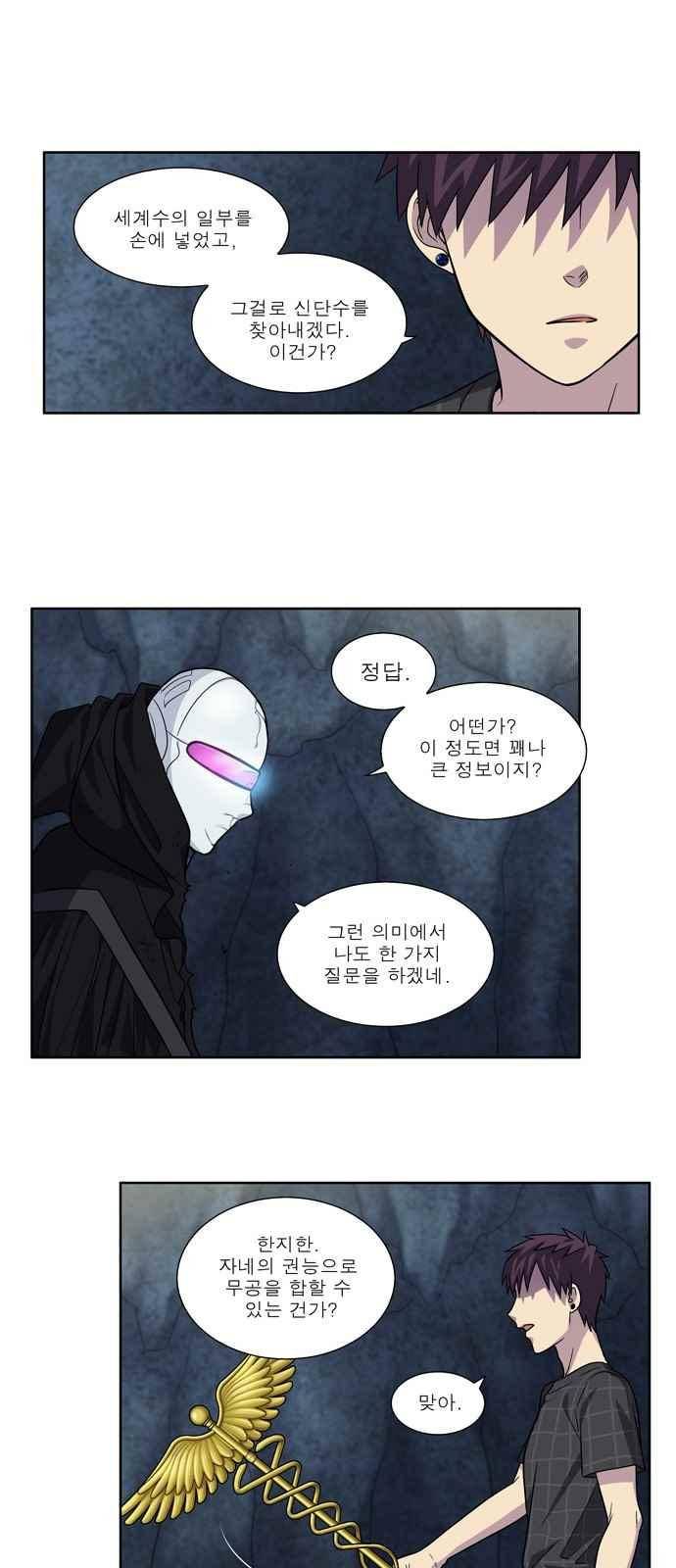 더 게이머 4부 64화 19