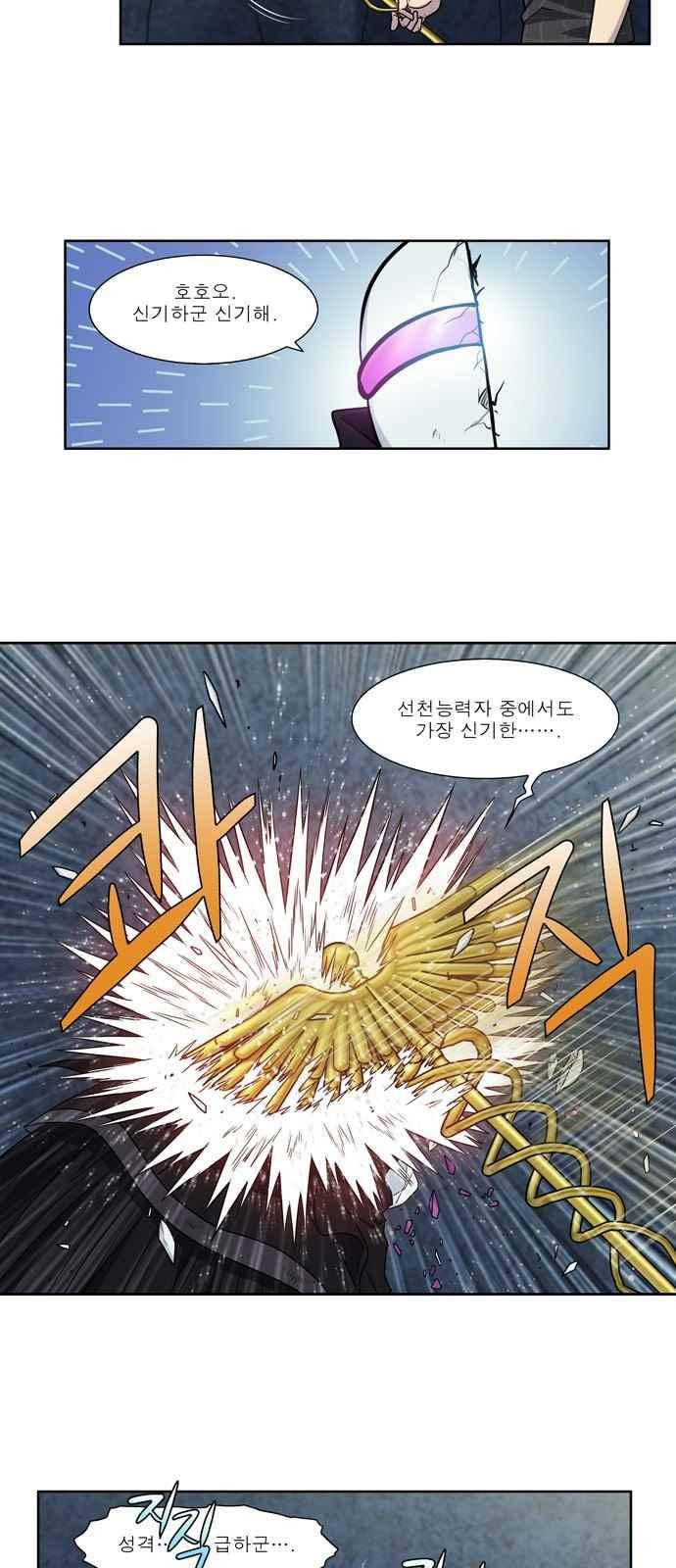더 게이머 4부 64화 20