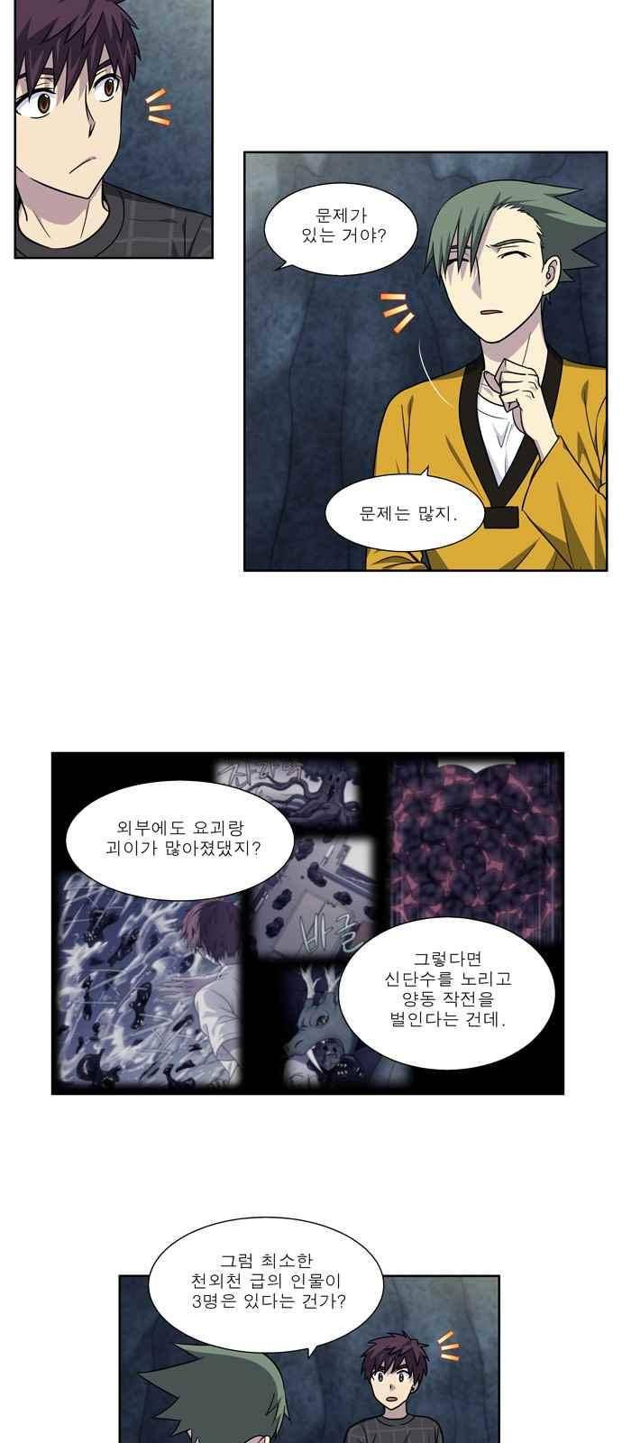 더 게이머 4부 64화 22