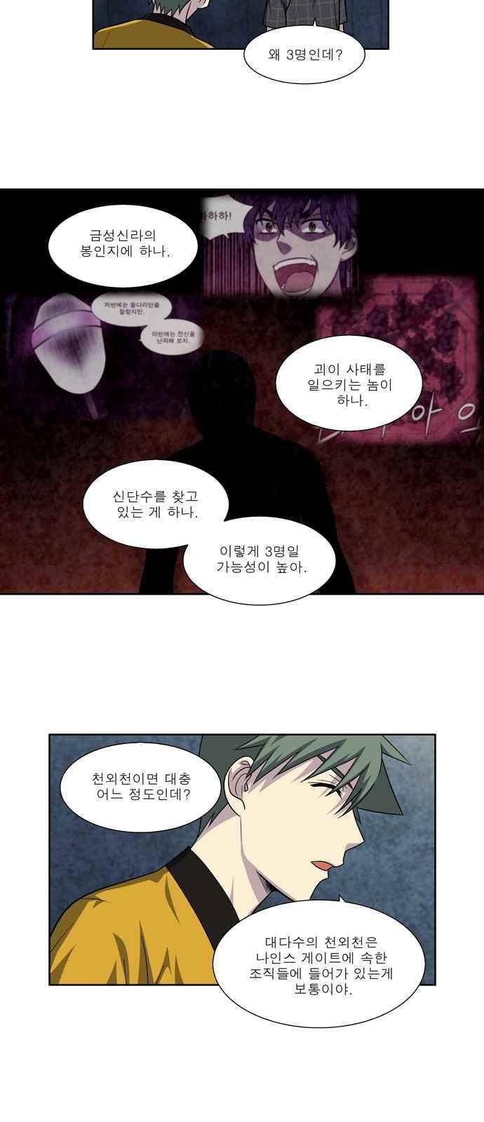 더 게이머 4부 64화 23