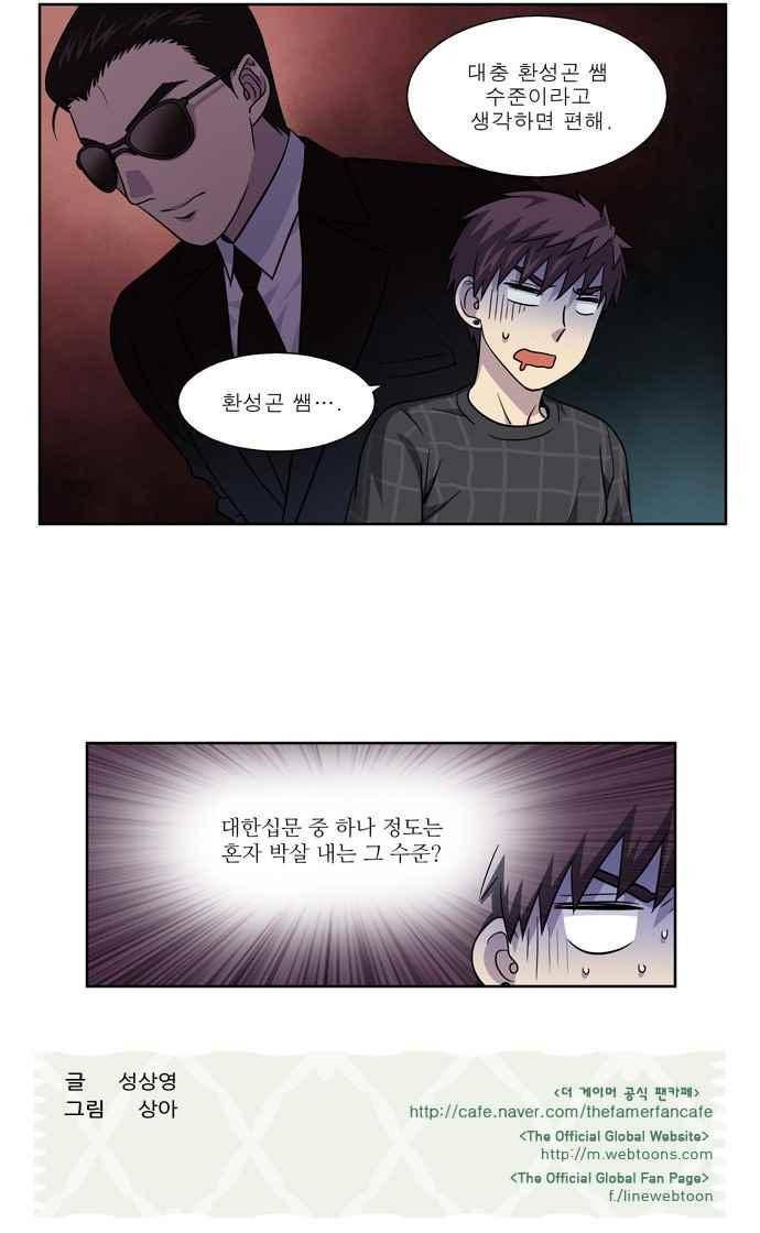 더 게이머 4부 64화 24