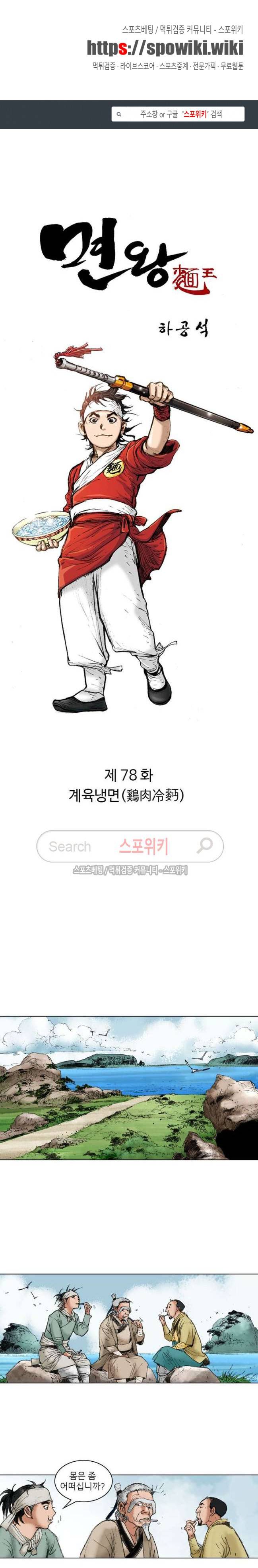 면왕 78화 1