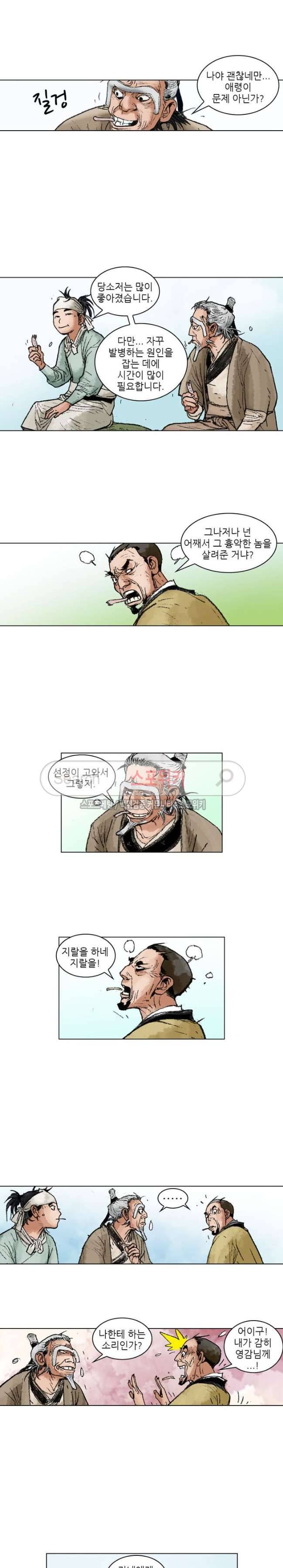면왕 78화 2