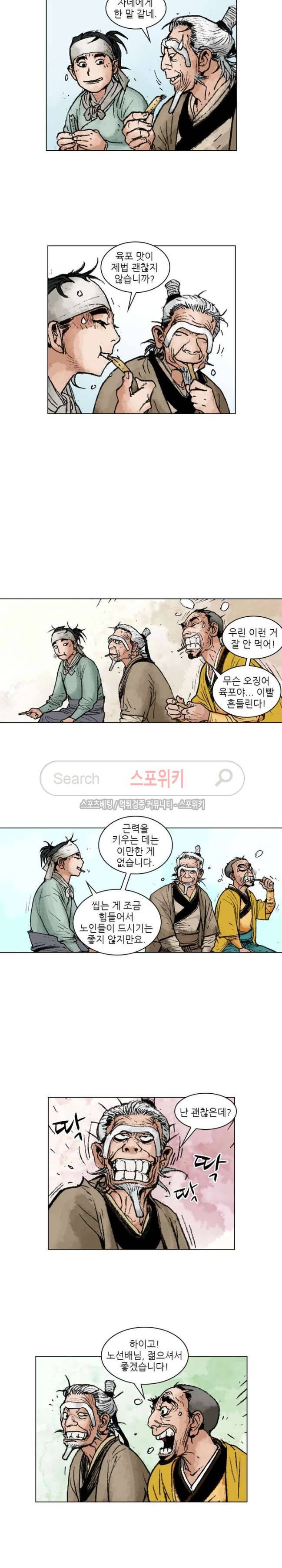 면왕 78화 3
