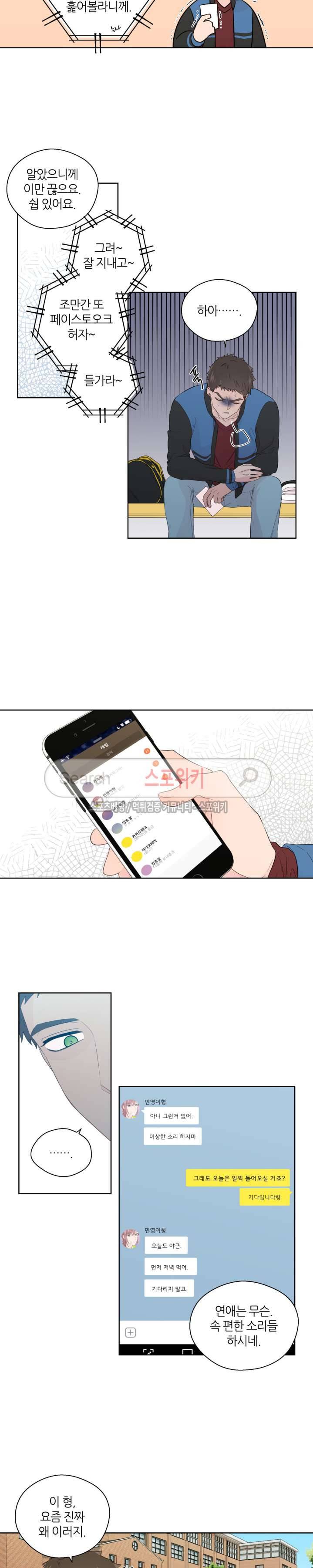 정숙한 남자 37화 2