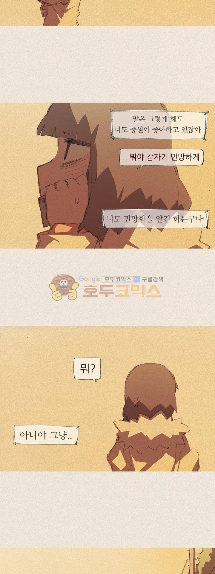 애증 시즌2 52화 11