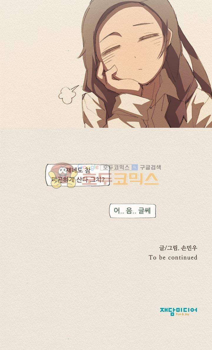 애증 시즌2 52화 23
