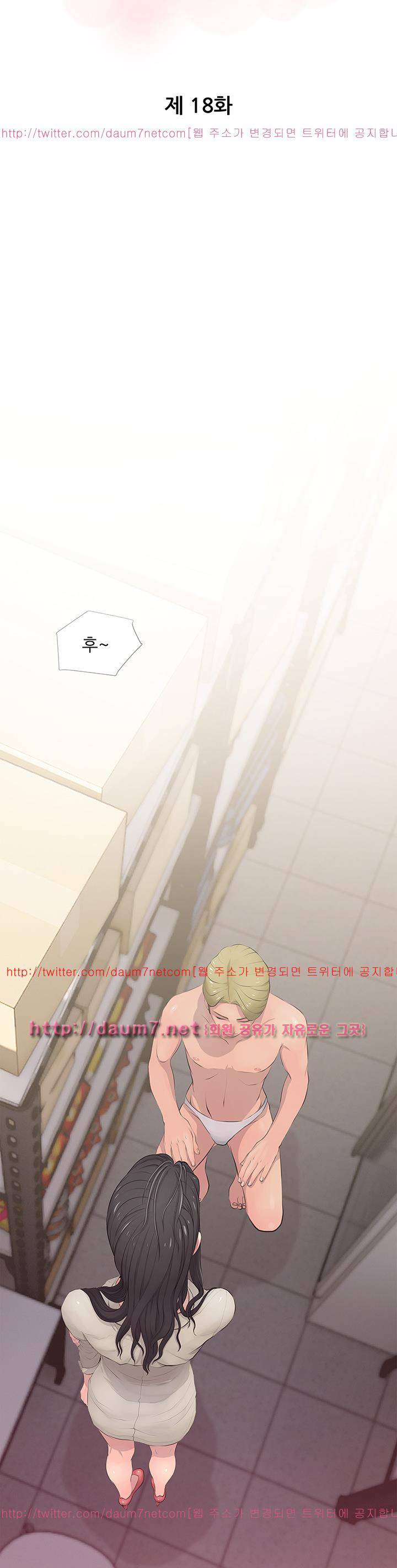 이모의 비밀 18화 3