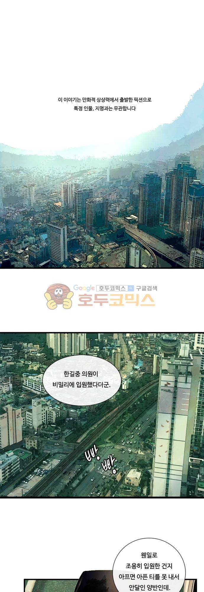 HU·NIMAL(휴니멀) 76화 - 태풍의 눈 1