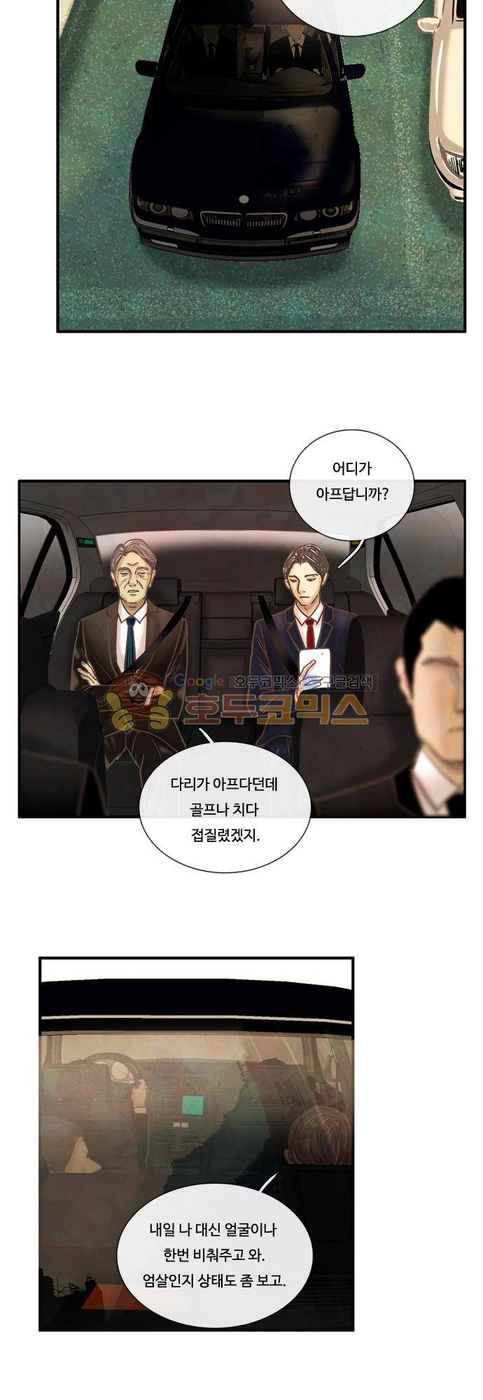 HU·NIMAL(휴니멀) 76화 - 태풍의 눈 2