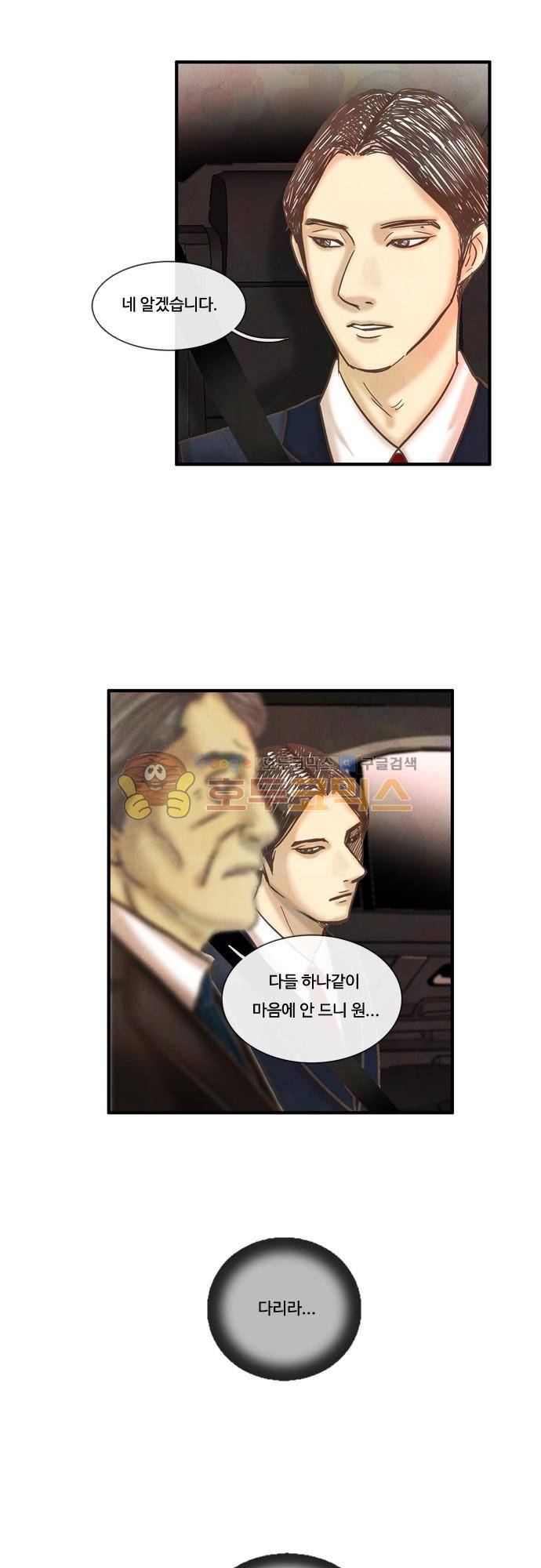 HU·NIMAL(휴니멀) 76화 - 태풍의 눈 3