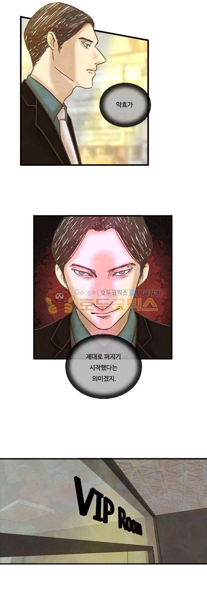 HU·NIMAL(휴니멀) 76화 - 태풍의 눈 5