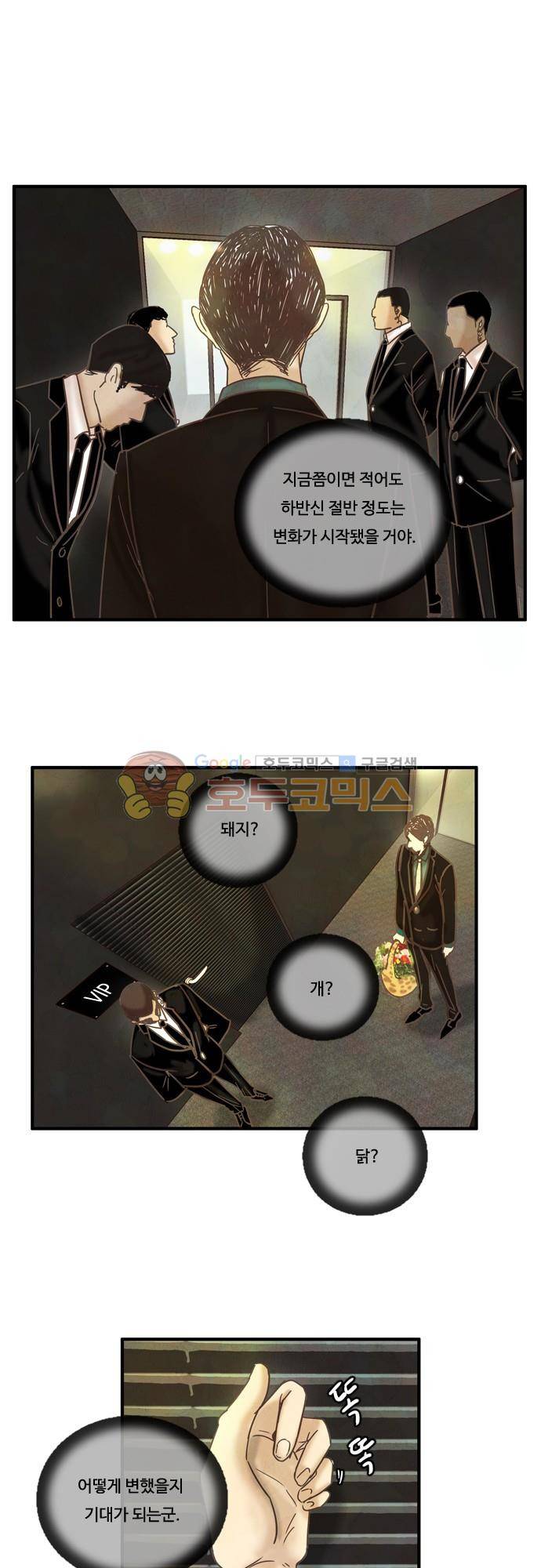 HU·NIMAL(휴니멀) 76화 - 태풍의 눈 6