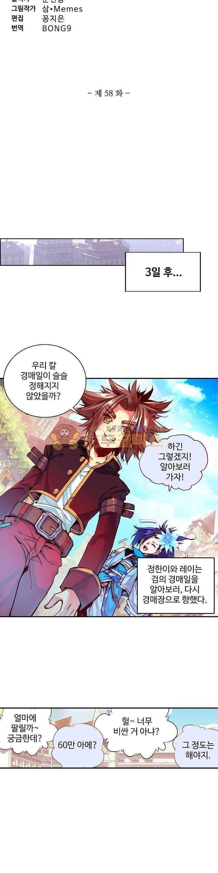 피닉스 테일 58화 3
