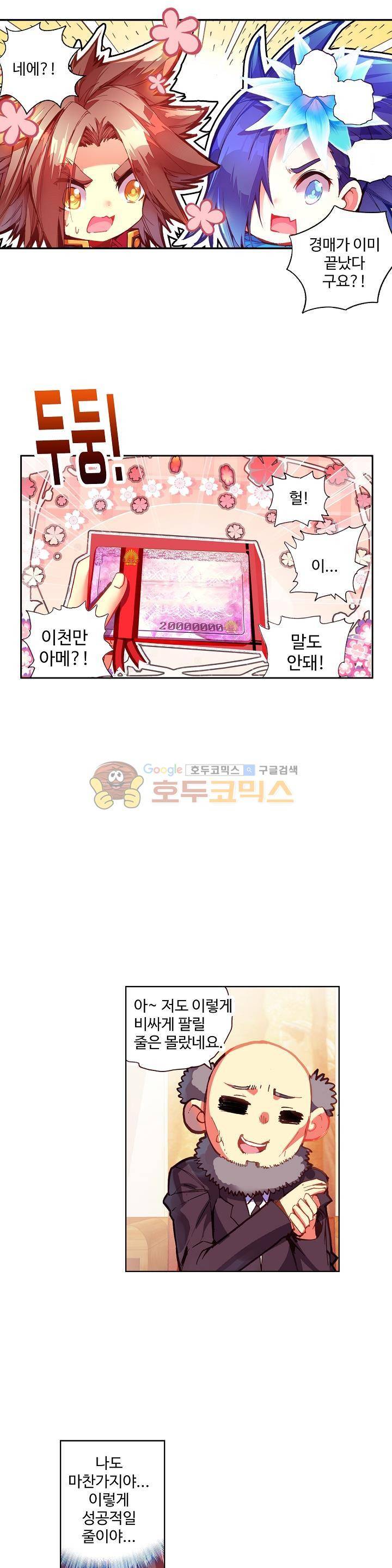 피닉스 테일 58화 4
