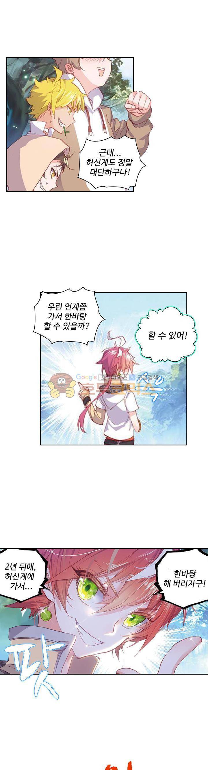 완벽한 세계 73화 1