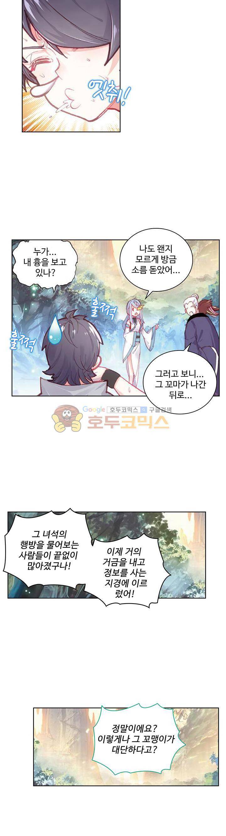 완벽한 세계 73화 3