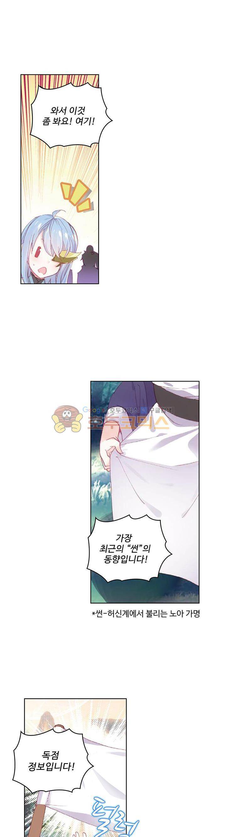 완벽한 세계 73화 4