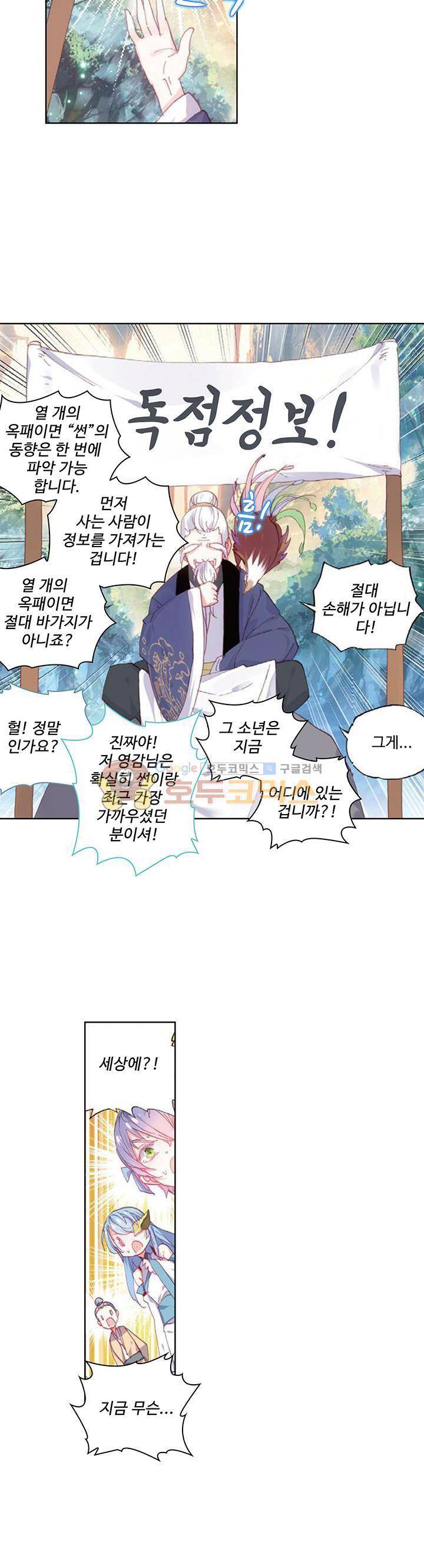 완벽한 세계 73화 5