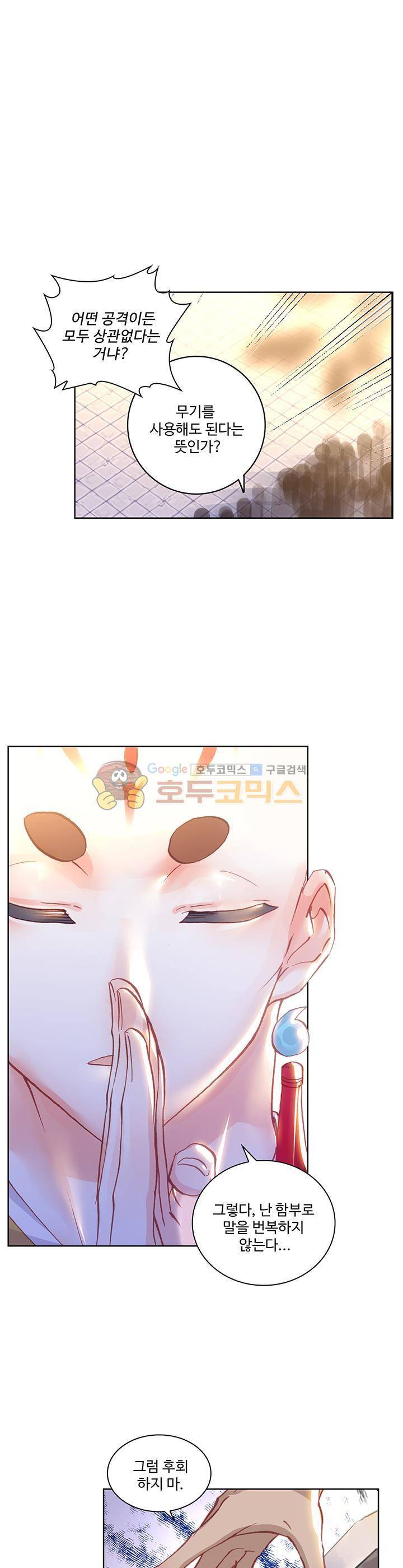 완벽한 세계 80화 1