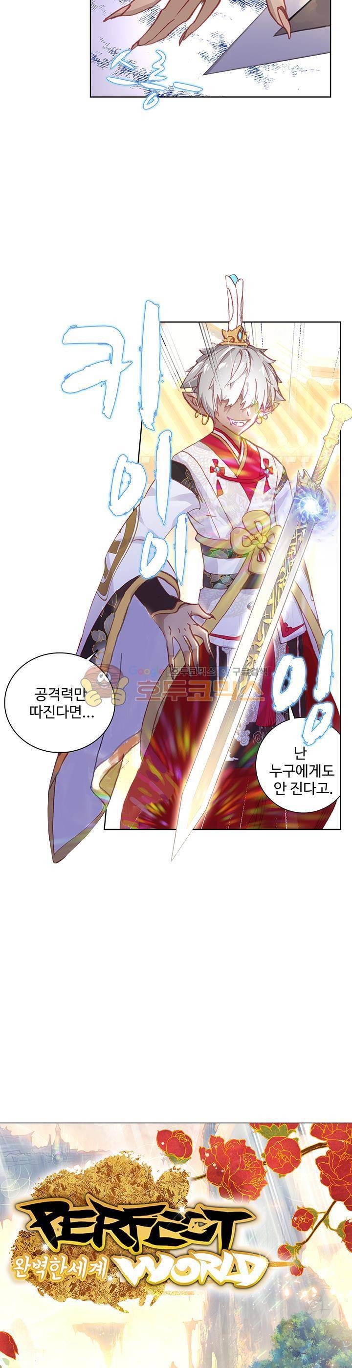 완벽한 세계 80화 2