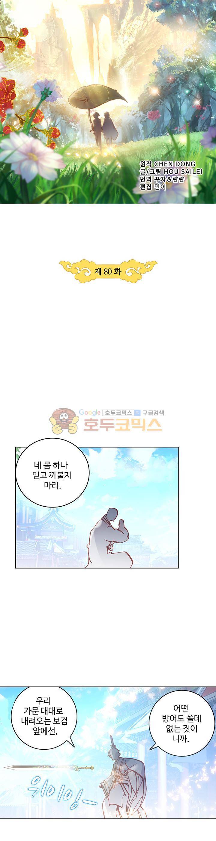 완벽한 세계 80화 3