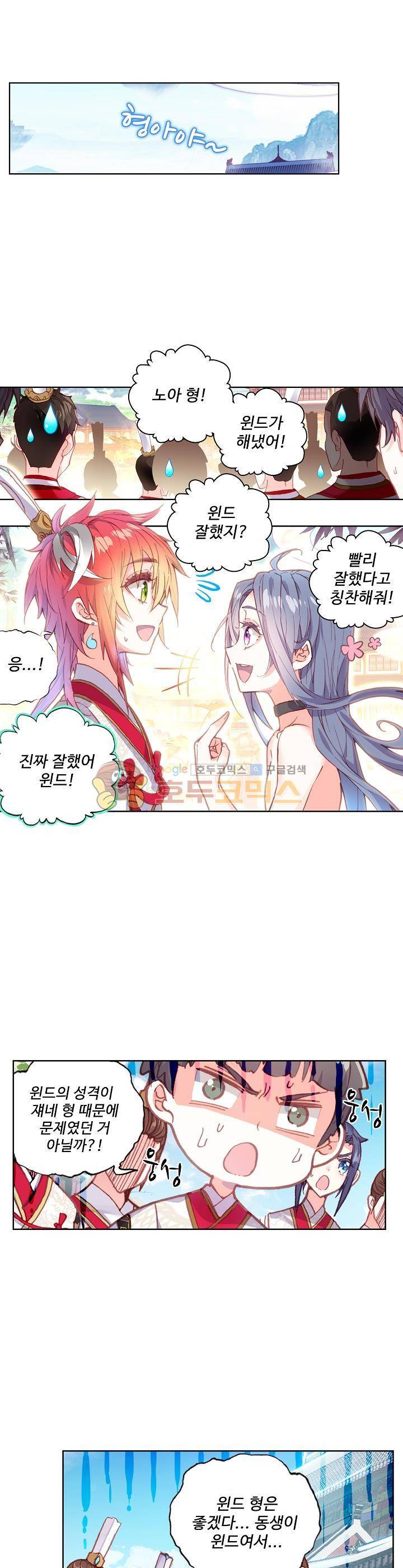 완벽한 세계 90화 4