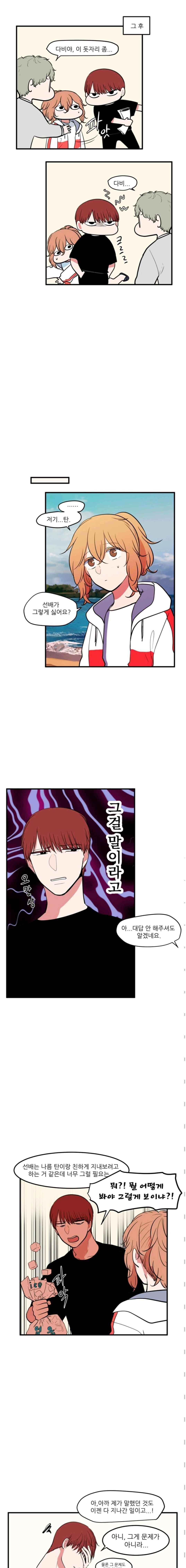 옥탑방 마왕성 97화 2