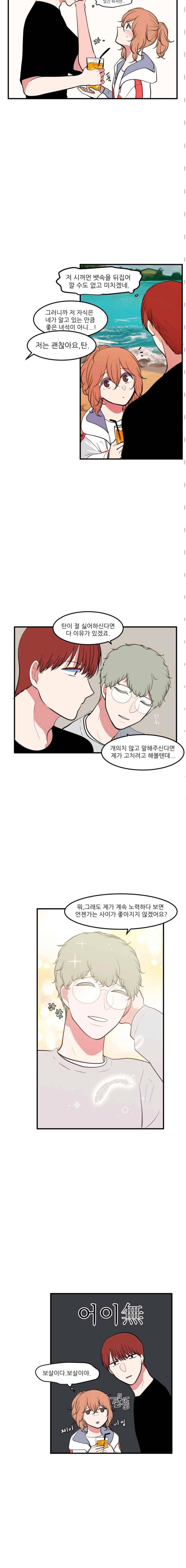 옥탑방 마왕성 97화 3