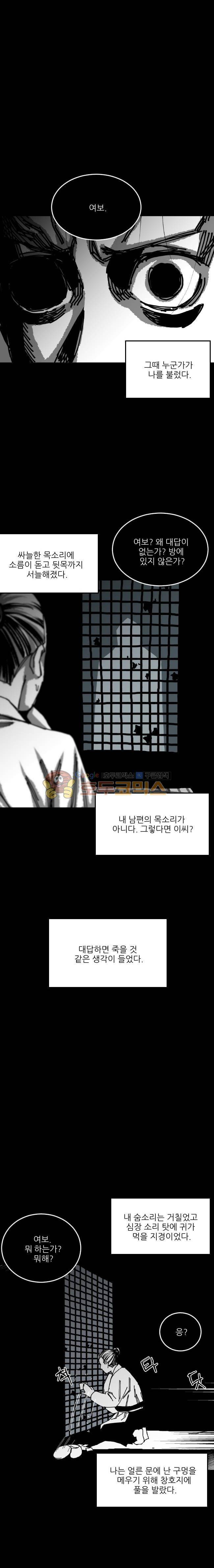 진짜공포 시즌3 12화 - 경식이 (2) 8