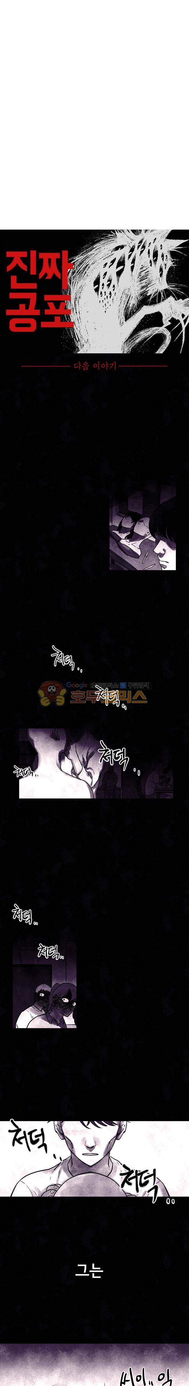 진짜공포 시즌3 12화 - 경식이 (2) 20
