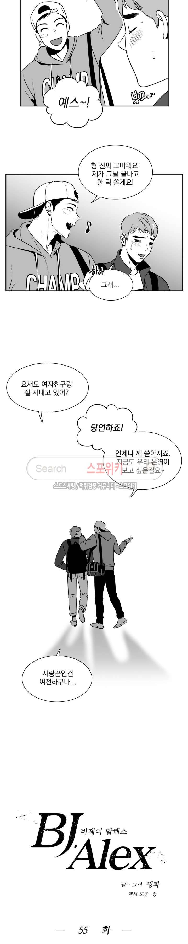BJ 알렉스 55화 4
