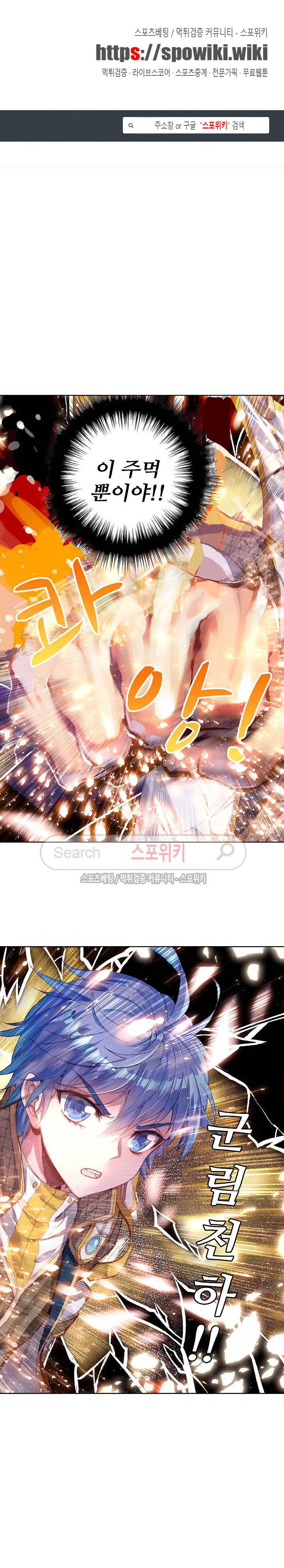 엘피스 전기: 절세당문 198화 1