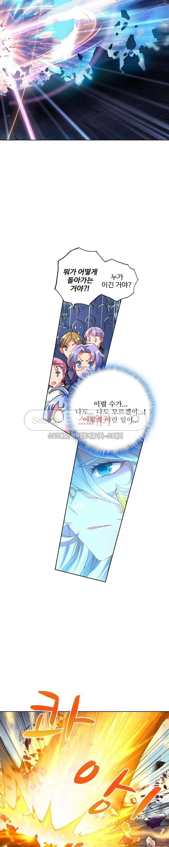 엘피스 전기: 절세당문 198화 4