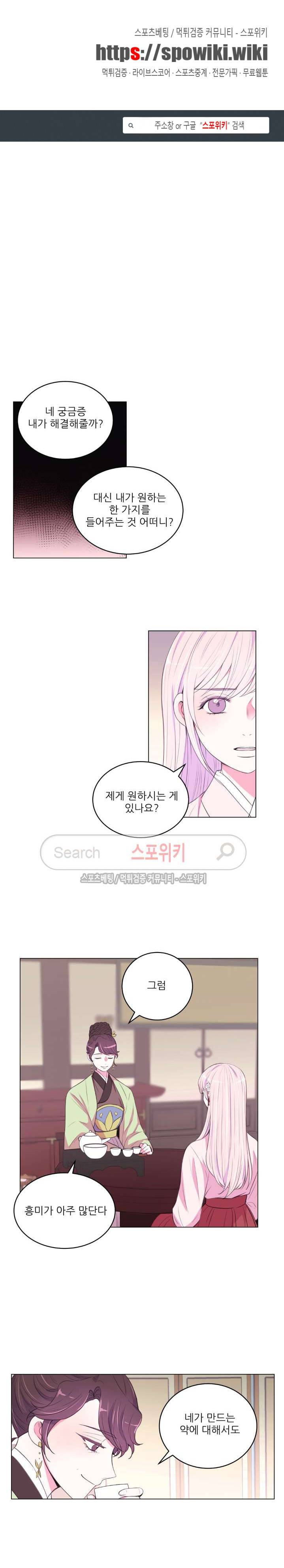 월야화원 84 - 2부 37화 1