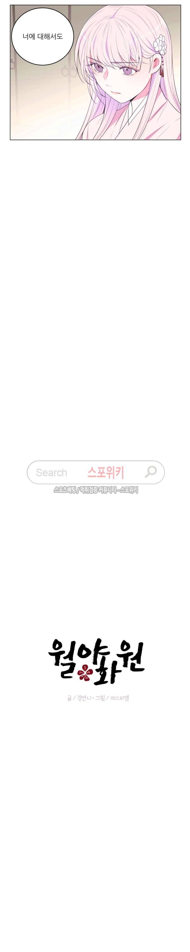 월야화원 84 - 2부 37화 2
