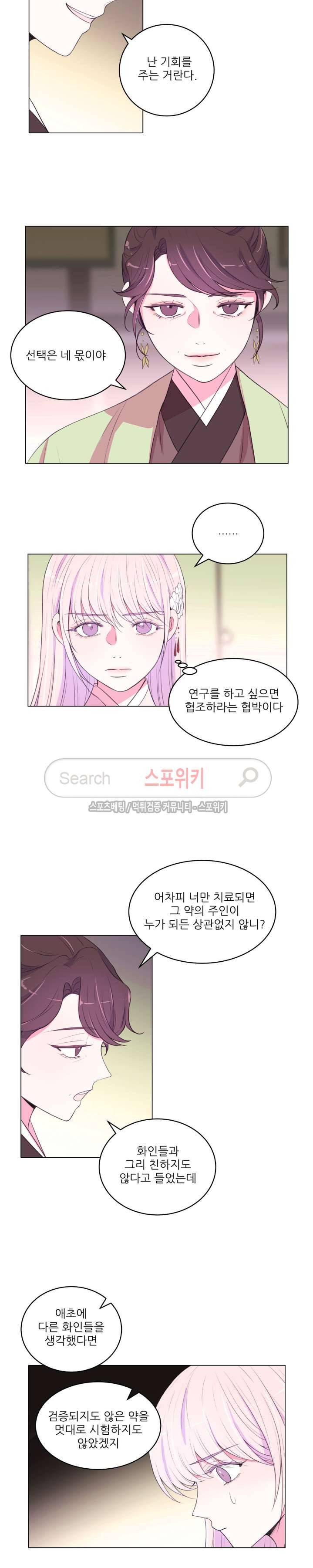 월야화원 84 - 2부 37화 4